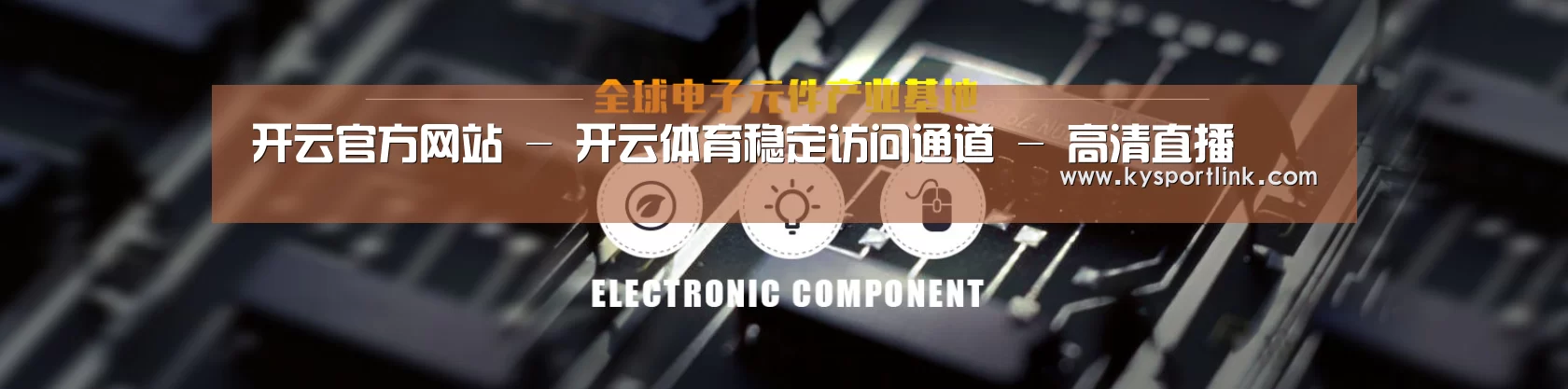 电子元件器械网站模板