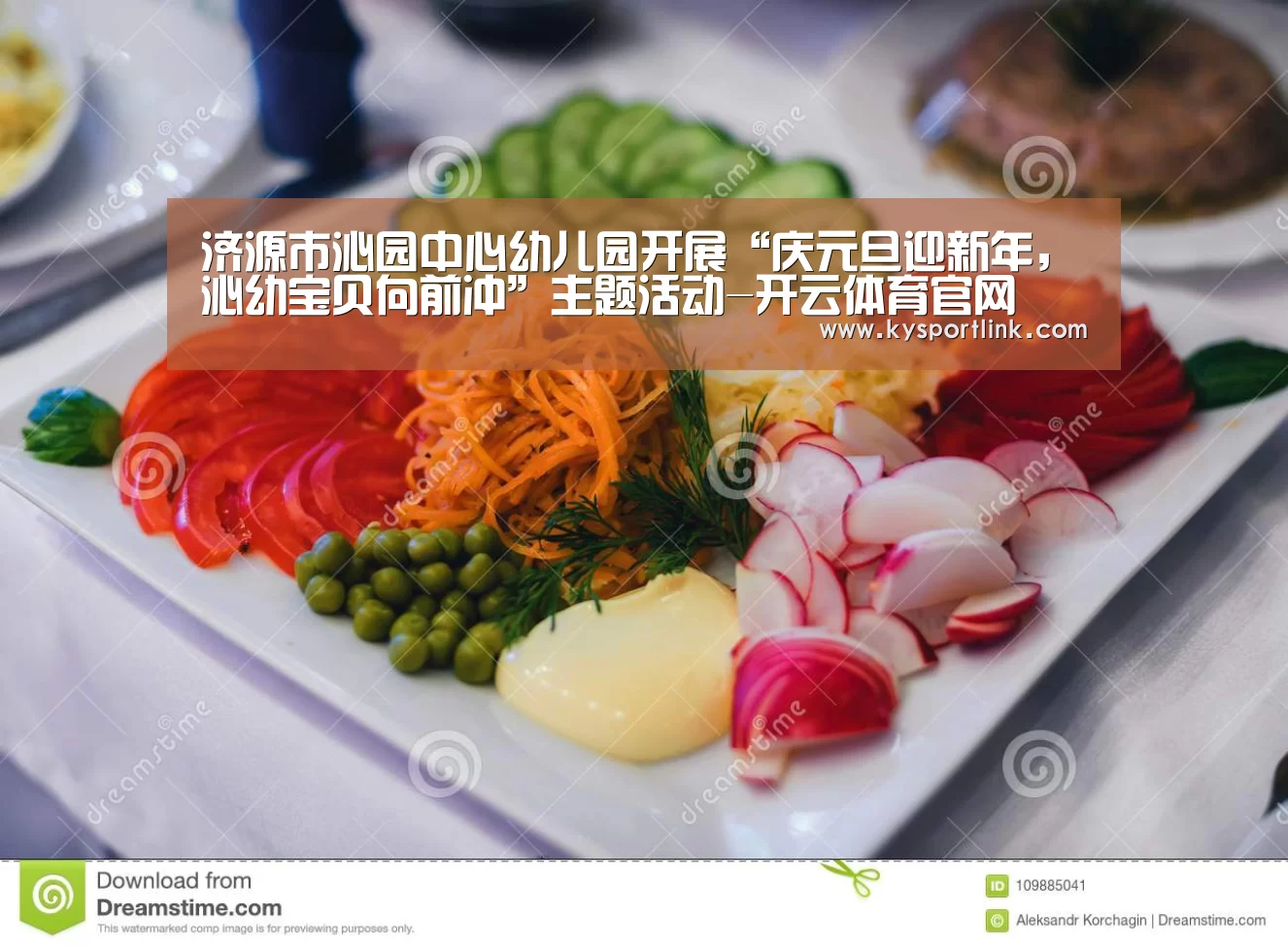 济源市沁园中心幼儿园开展“庆元旦迎新年,沁幼宝贝向前冲”主题活动-开云体育官网(图3) 开云直播
