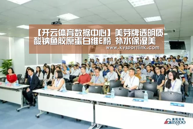 【开云体育数据中心】美芽牌透明质酸钠鱼胶原蛋白维E粉 补水保湿美颜美容(图1) 开云体育数据中心