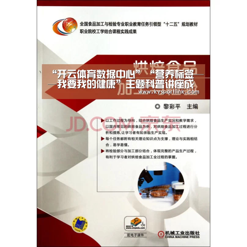 “开云体育数据中心”“营养标签——我要我的健康”主题科普讲座成功举办(图1) 开云体育官网