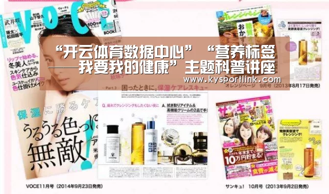 “开云体育数据中心”“营养标签——我要我的健康”主题科普讲座成功举办(图3) 开云体育数据中心