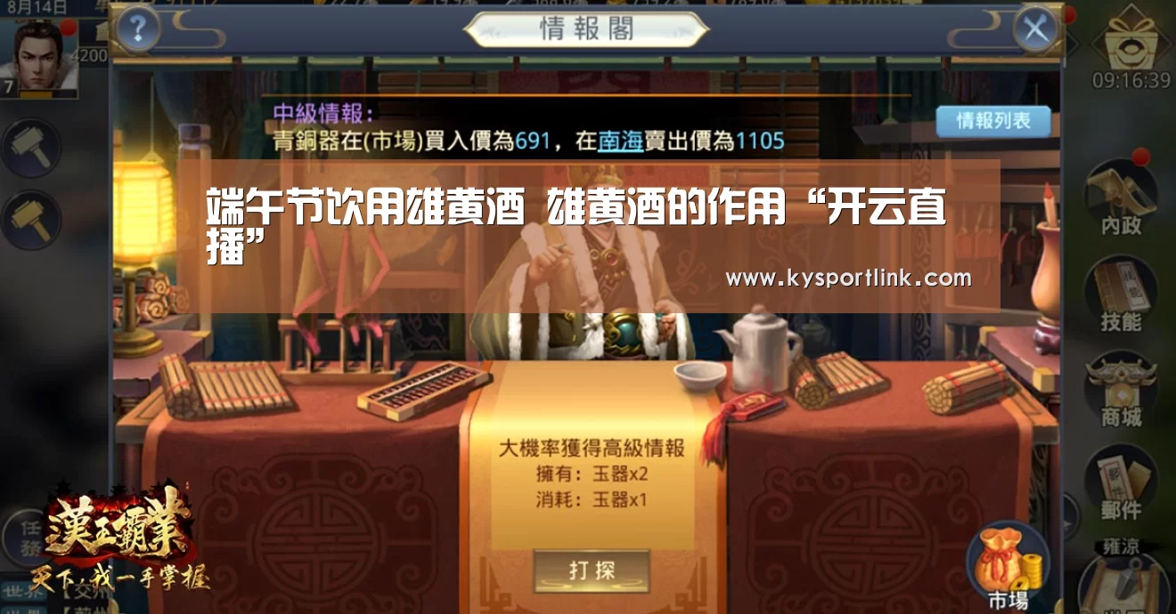 端午节饮用雄黄酒 雄黄酒的作用“开云直播”(图1) 开云直播