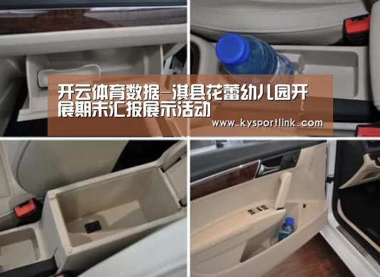 开云体育数据-淇县花蕾幼儿园开展期末汇报展示活动(图2) 开云体育数据中心
