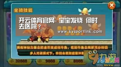 开云体育官网-宝宝发烧 何时去医院?(图1) 开云体育官网